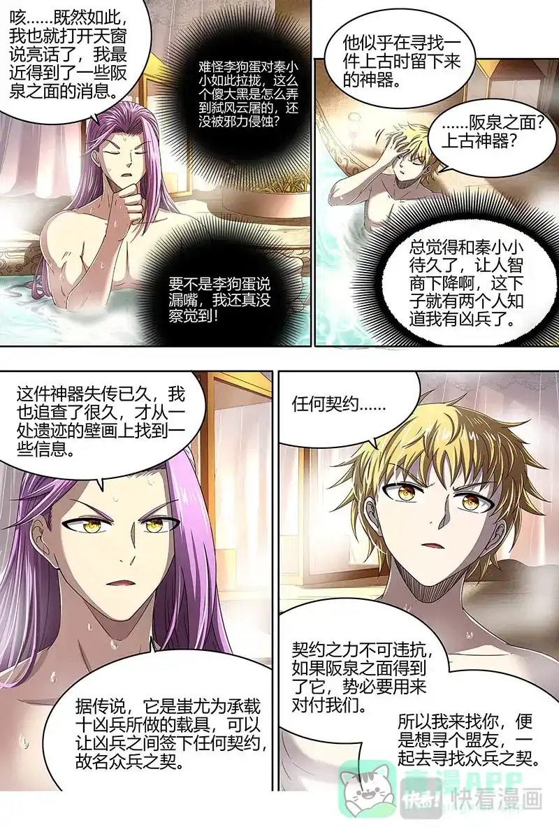 第500话互相忽悠-驭灵师-时代漫王（第6张）