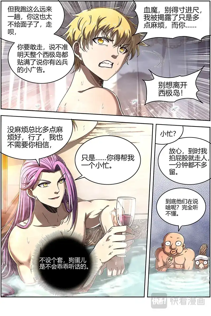 第500话互相忽悠-驭灵师-时代漫王（第8张）