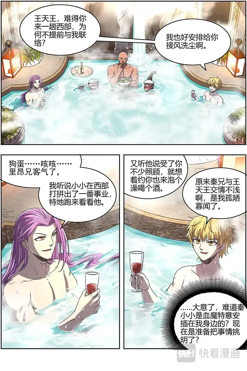 第500话互相忽悠-驭灵师-时代漫王（第2张）