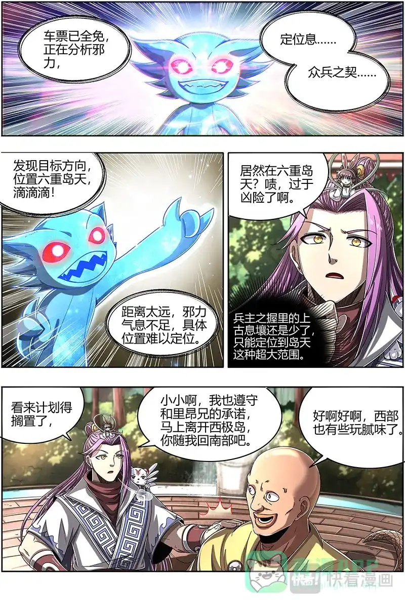 第500话互相忽悠-驭灵师-时代漫王（第11张）
