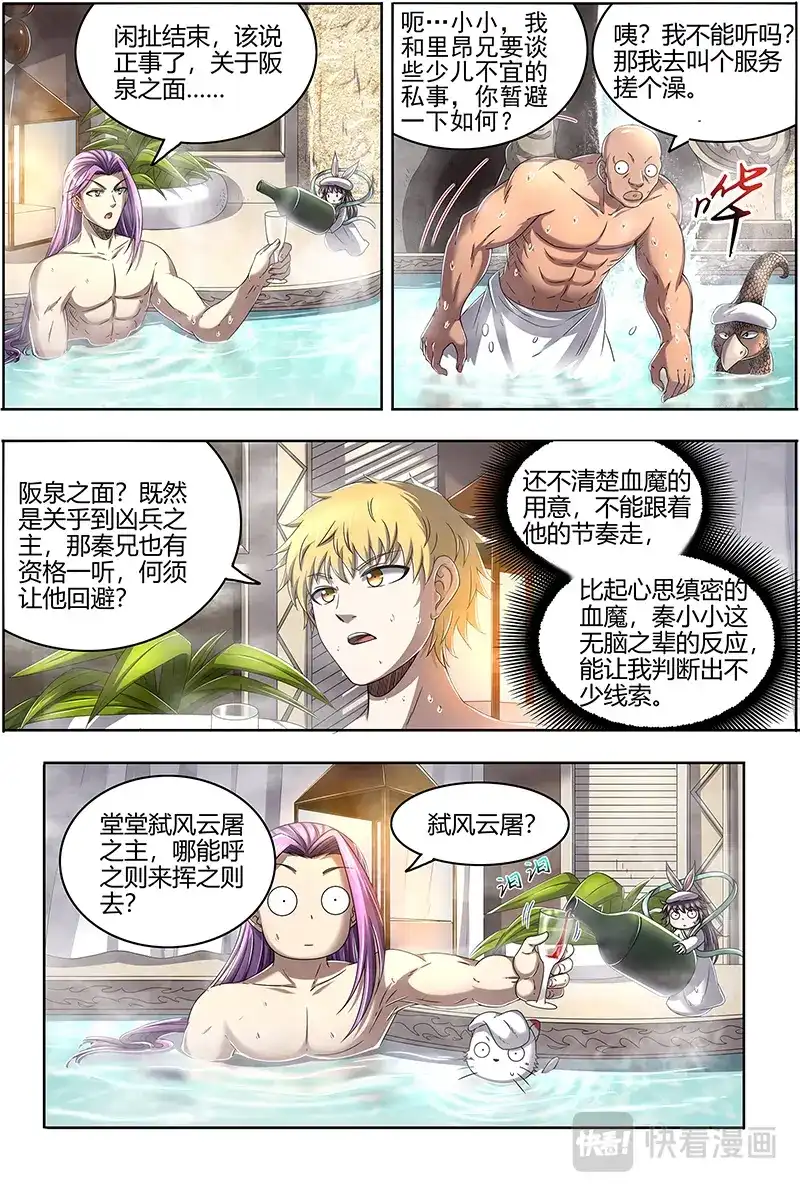 第500话互相忽悠-驭灵师-时代漫王（第4张）