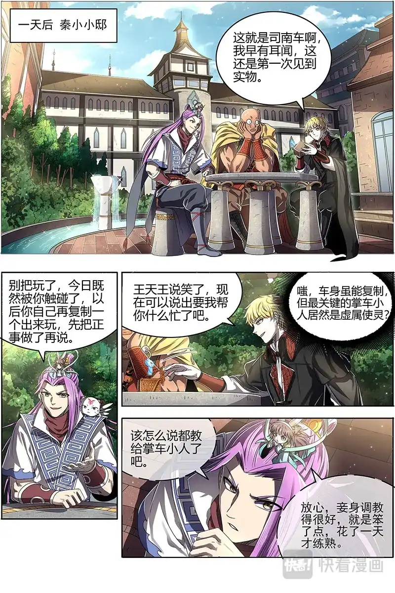 第500话互相忽悠-驭灵师-时代漫王（第9张）
