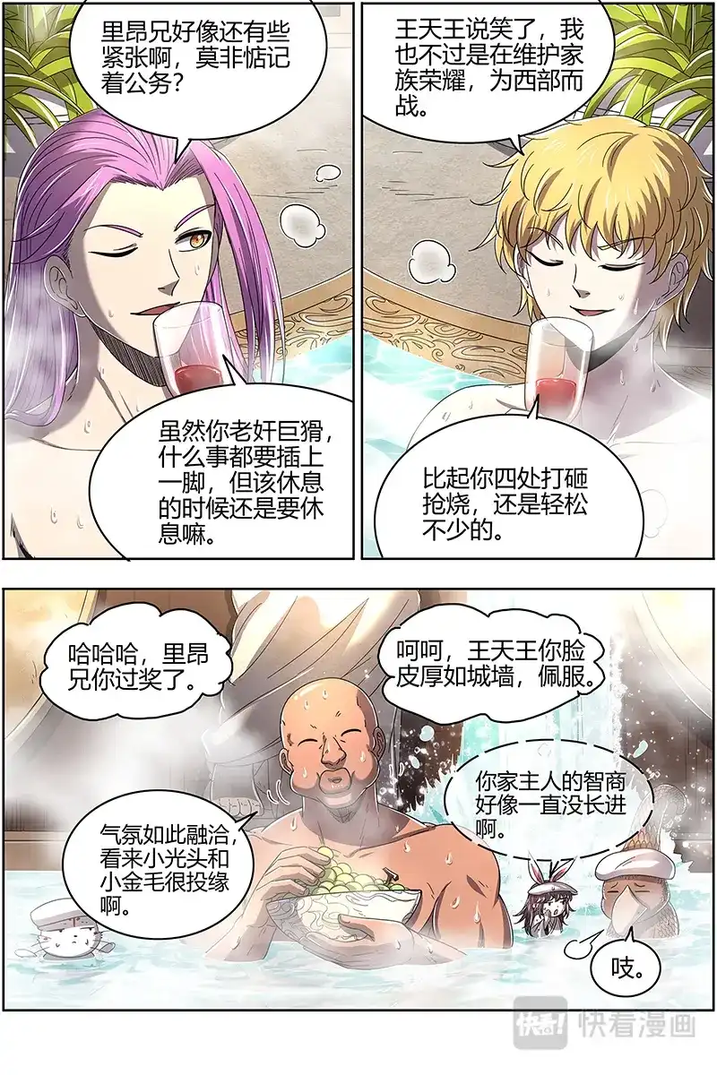 第500话互相忽悠-驭灵师-时代漫王（第3张）
