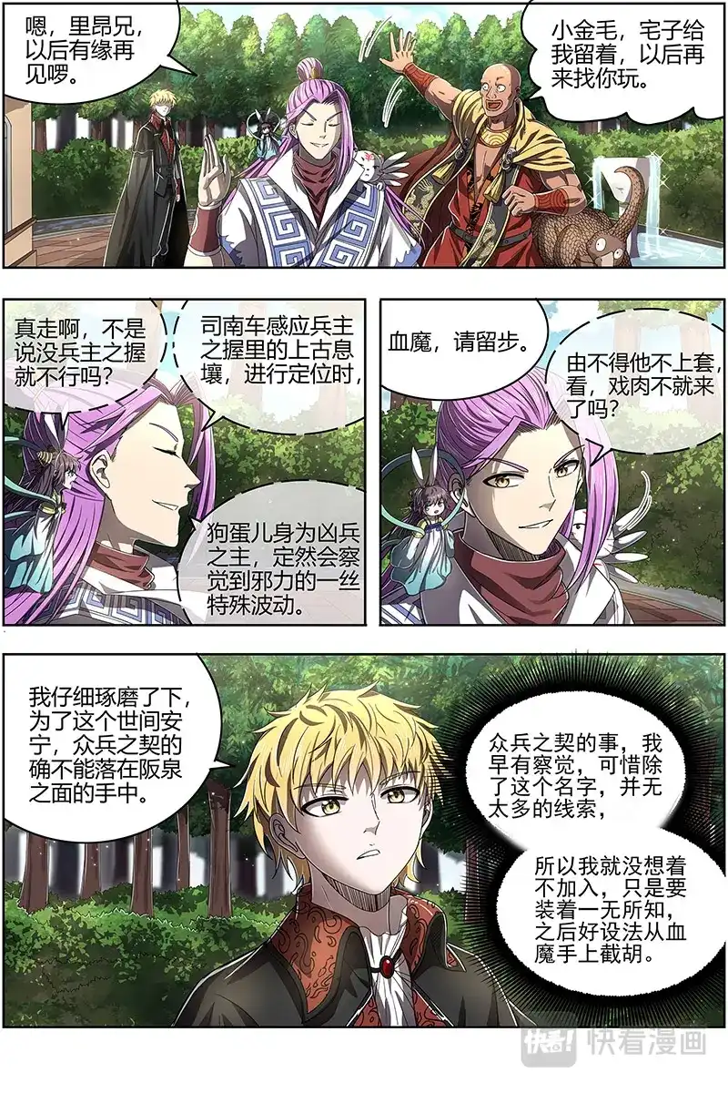 第500话互相忽悠-驭灵师-时代漫王（第12张）