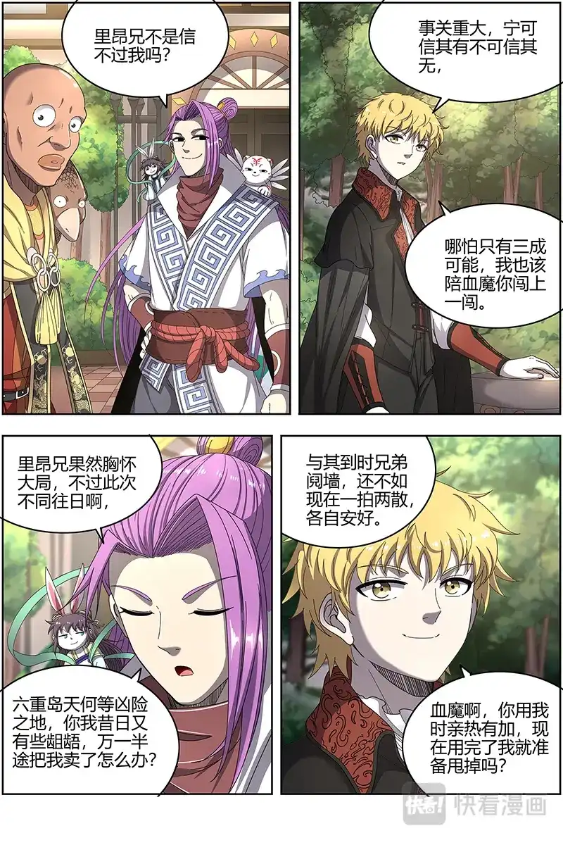 第501话好兄弟，一辈子-驭灵师-时代漫王（第2张）