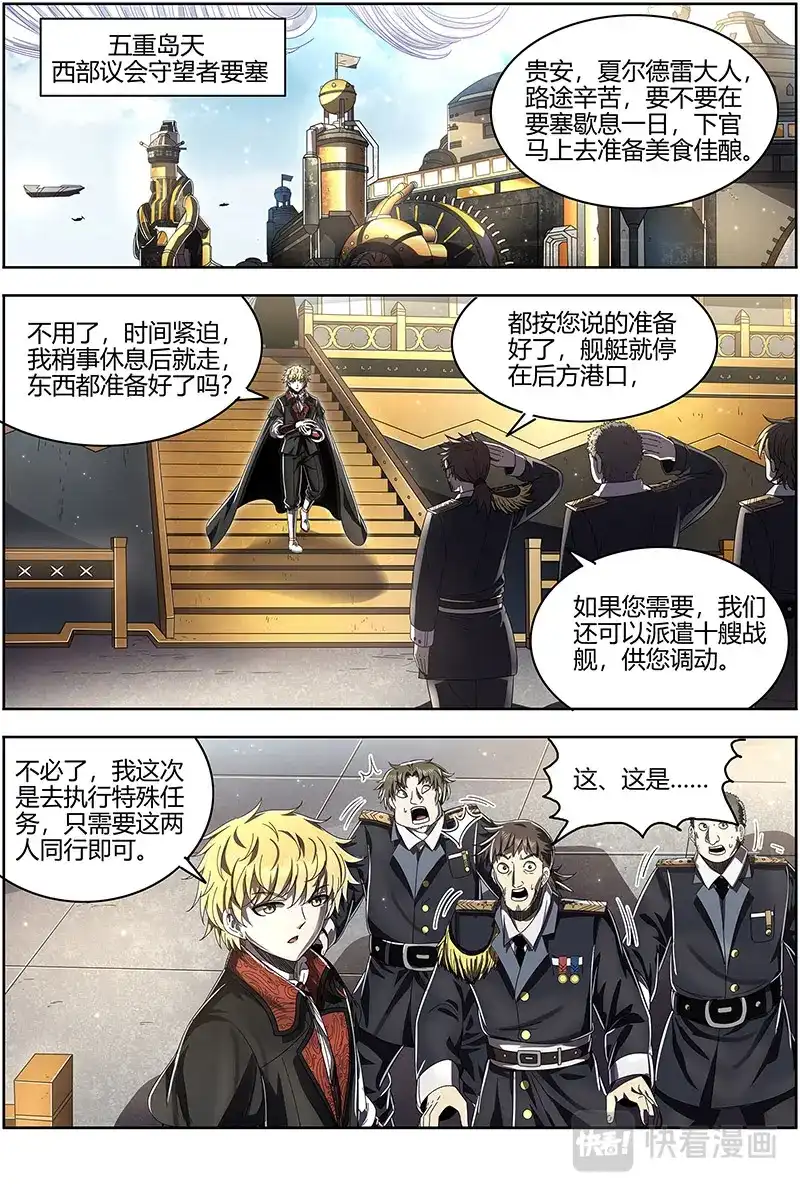 第501话好兄弟，一辈子-驭灵师-时代漫王（第8张）