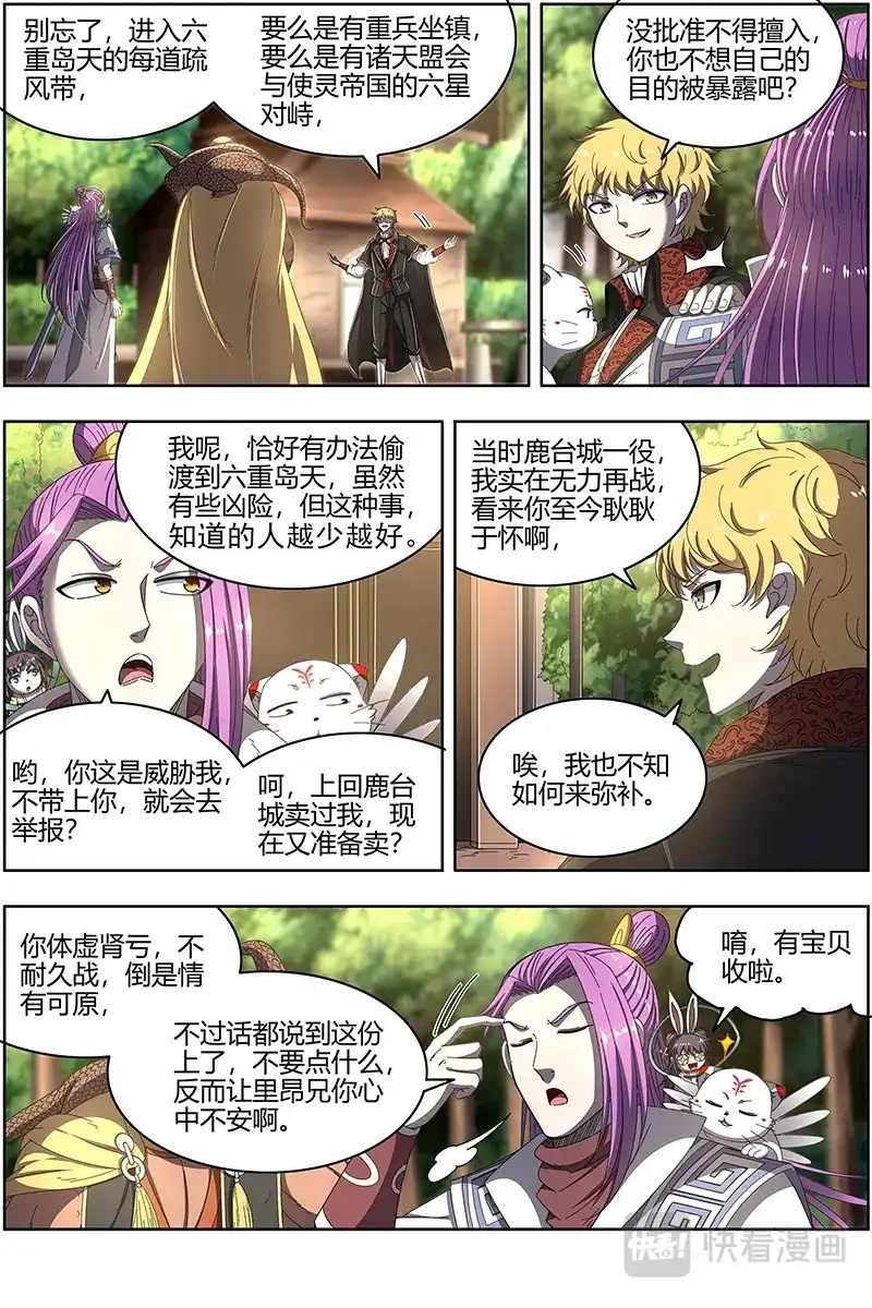 第501话好兄弟，一辈子-驭灵师-时代漫王（第3张）