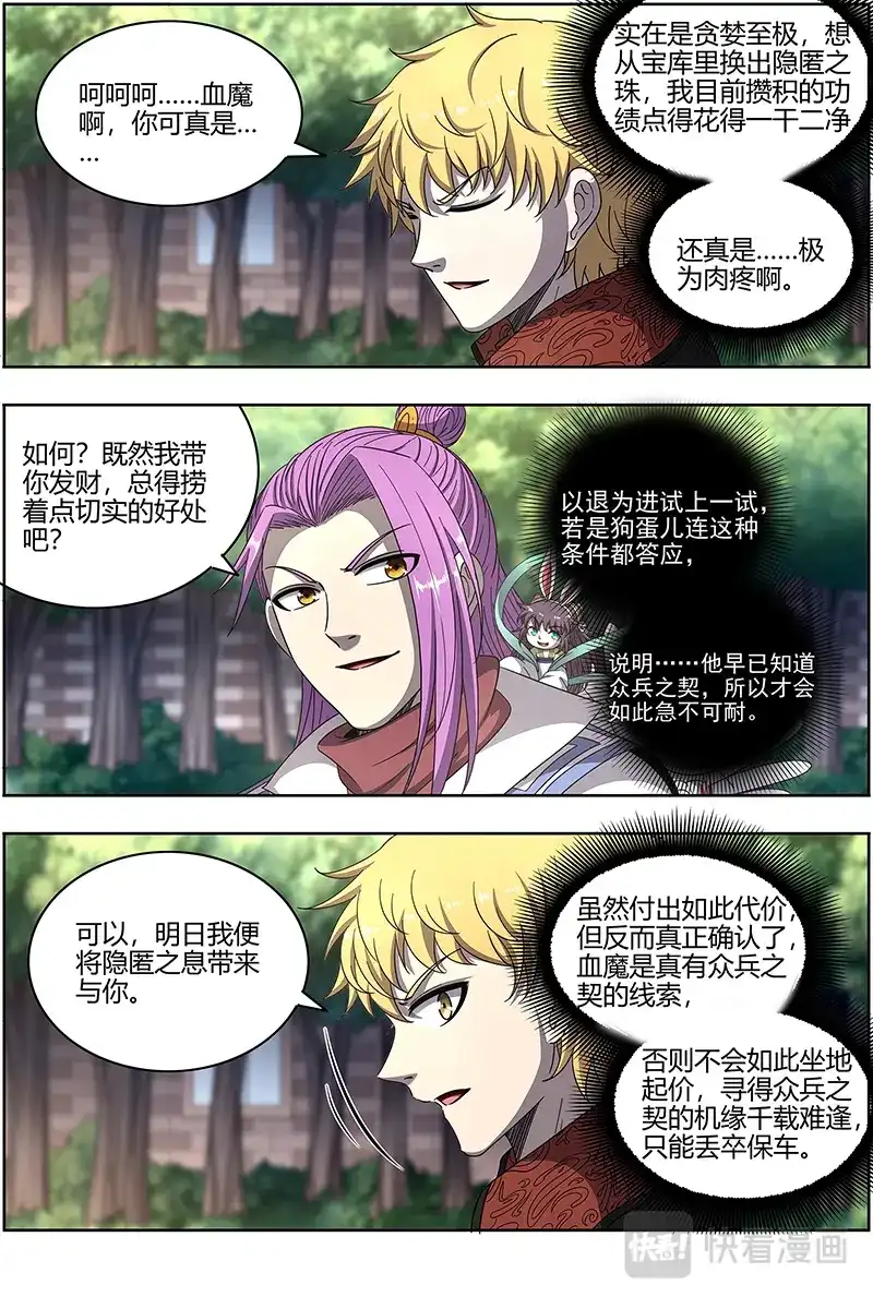 第501话好兄弟，一辈子-驭灵师-时代漫王（第5张）