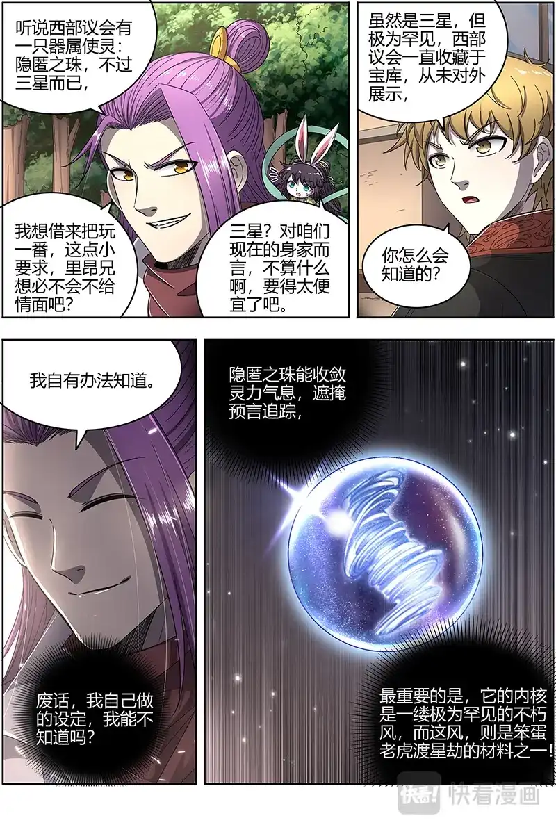 第501话好兄弟，一辈子-驭灵师-时代漫王（第4张）