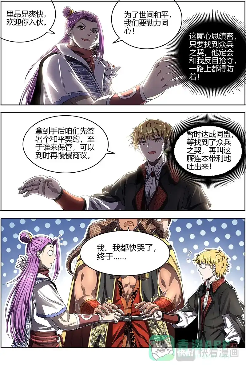 第501话好兄弟，一辈子-驭灵师-时代漫王（第6张）