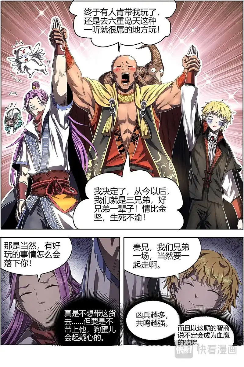 第501话好兄弟，一辈子-驭灵师-时代漫王（第7张）