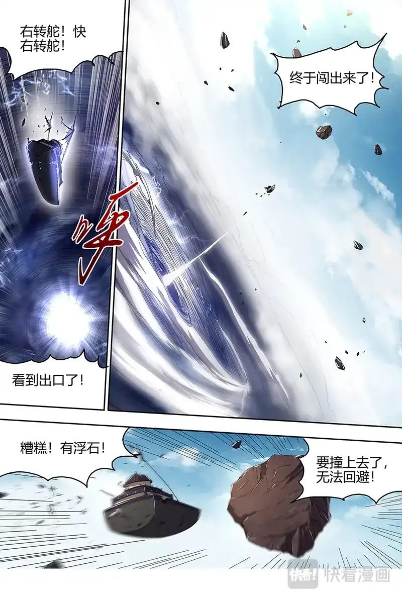 第502话孵化场-驭灵师-时代漫王（第2张）