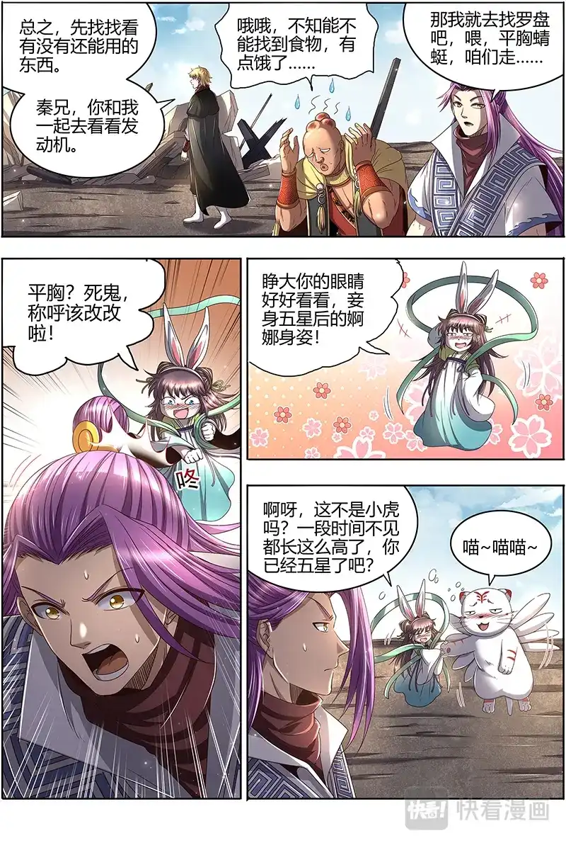 第502话孵化场-驭灵师-时代漫王（第5张）