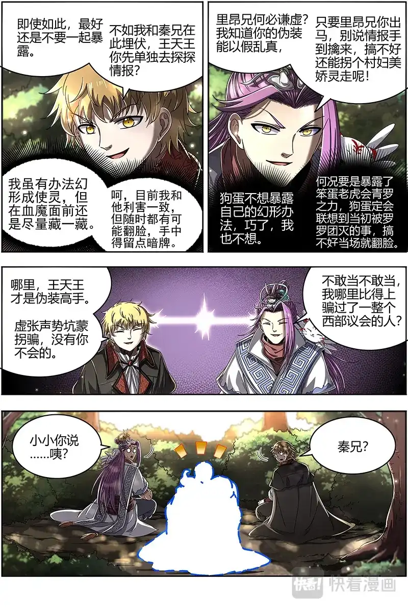 第502话孵化场-驭灵师-时代漫王（第10张）