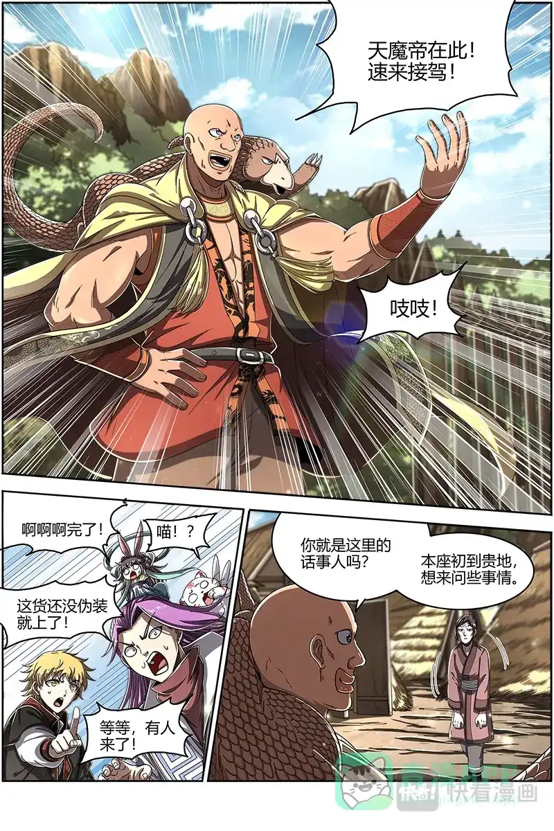第502话孵化场-驭灵师-时代漫王（第11张）