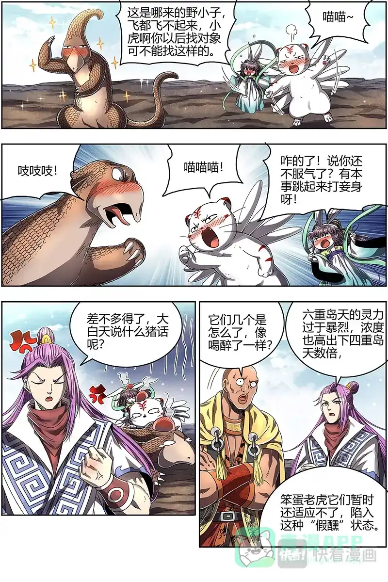 第502话孵化场-驭灵师-时代漫王（第6张）