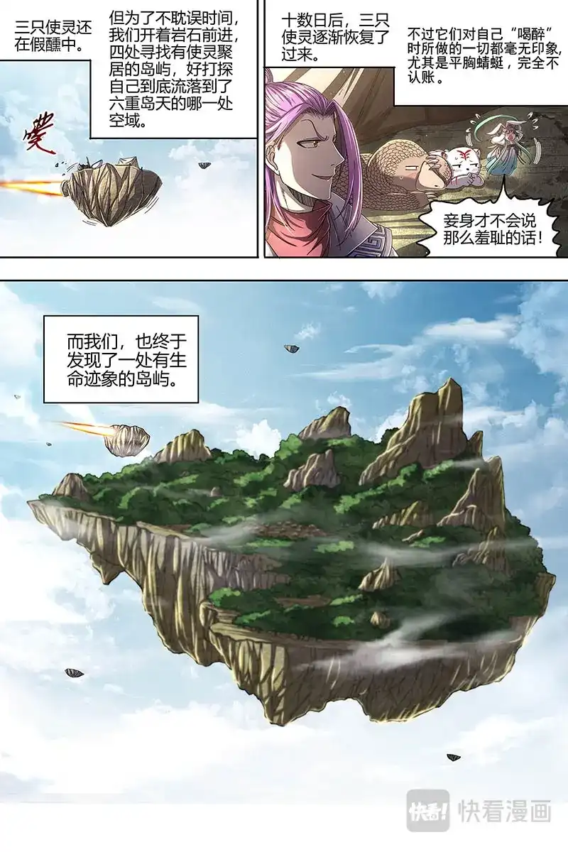 第502话孵化场-驭灵师-时代漫王（第8张）