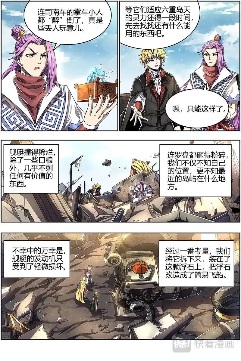 第502话孵化场-驭灵师-时代漫王（第7张）