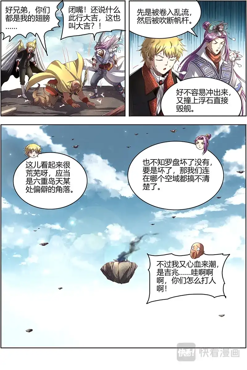 第502话孵化场-驭灵师-时代漫王（第4张）