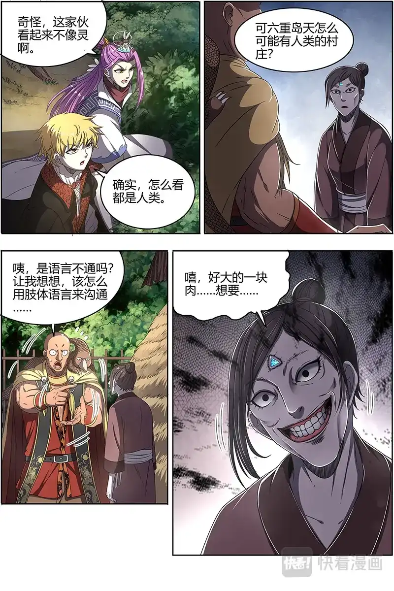 第502话孵化场-驭灵师-时代漫王（第12张）
