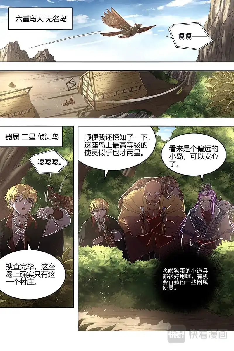 第502话孵化场-驭灵师-时代漫王（第9张）