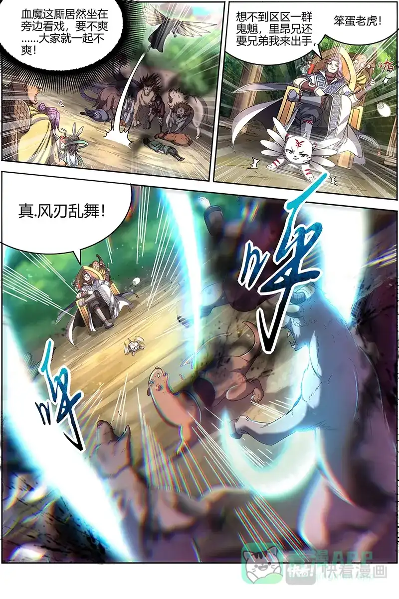 第503话幼崽-驭灵师-时代漫王（第6张）