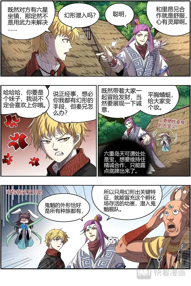 第503话幼崽-驭灵师-时代漫王（第9张）