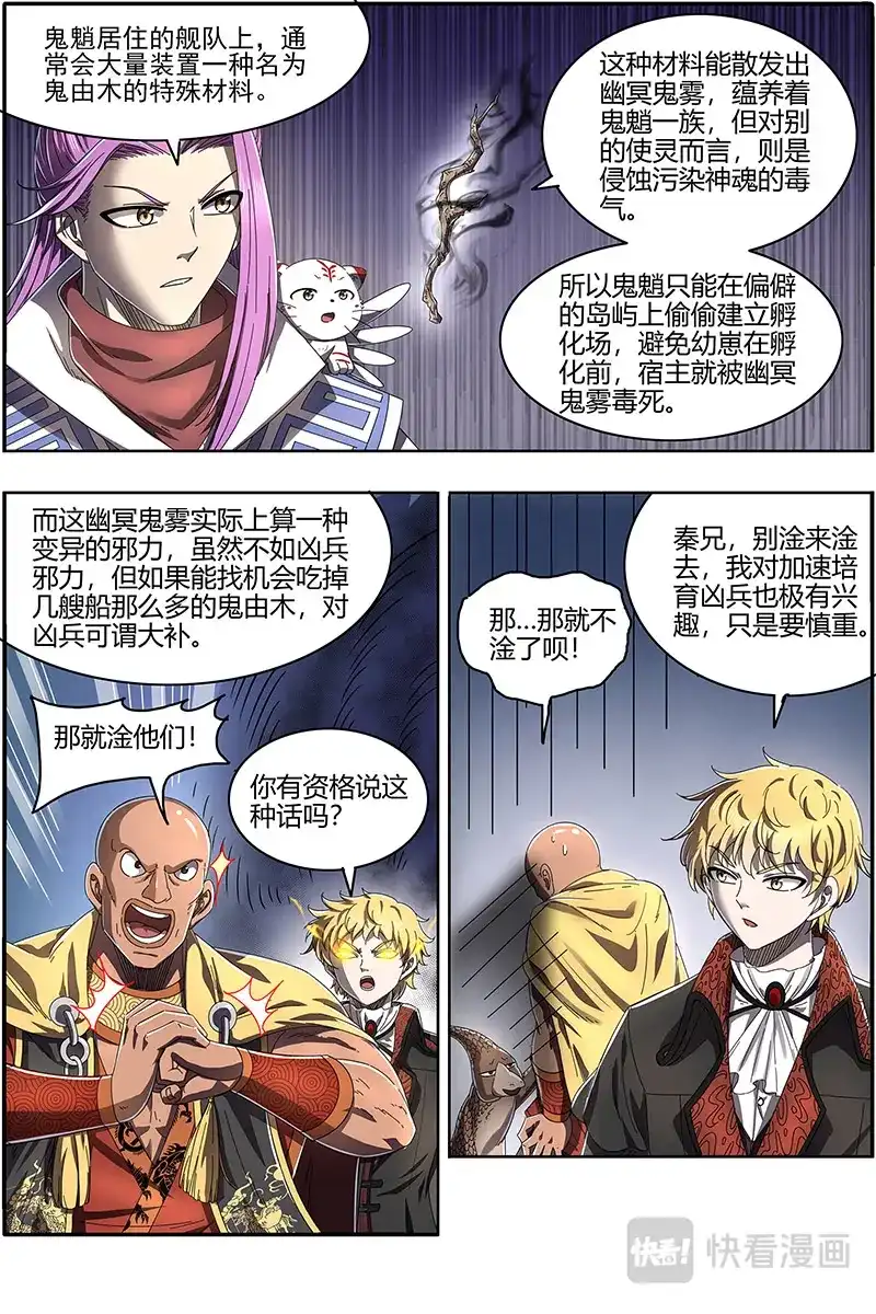 第503话幼崽-驭灵师-时代漫王（第8张）