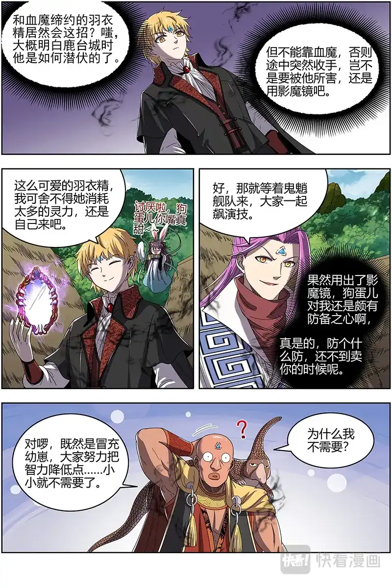 第503话幼崽-驭灵师-时代漫王（第10张）