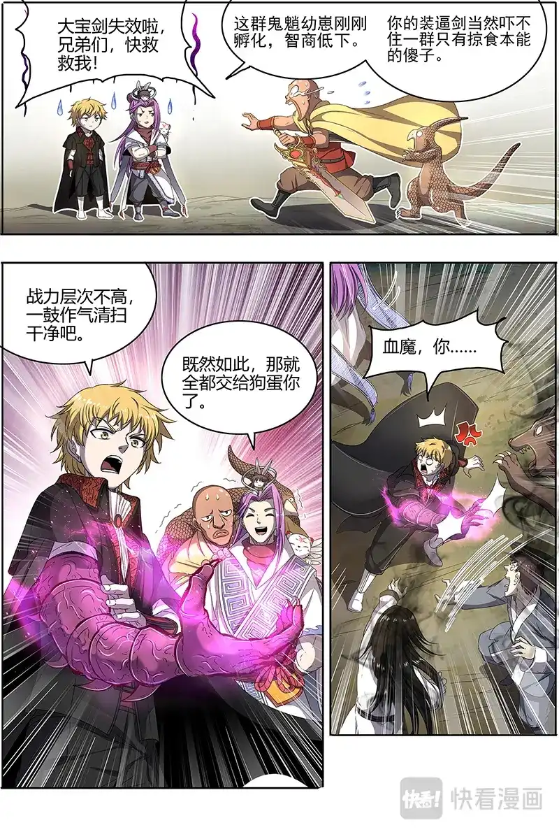 第503话幼崽-驭灵师-时代漫王（第4张）