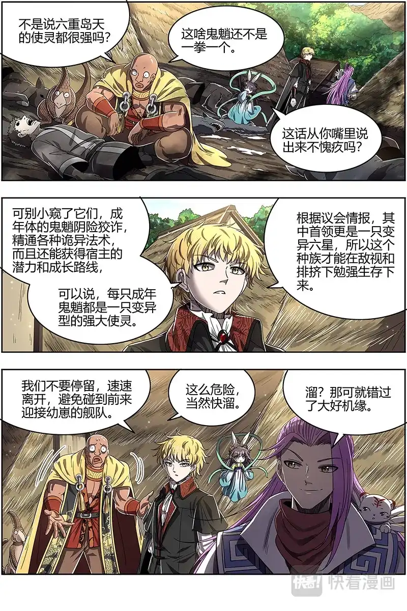 第503话幼崽-驭灵师-时代漫王（第7张）