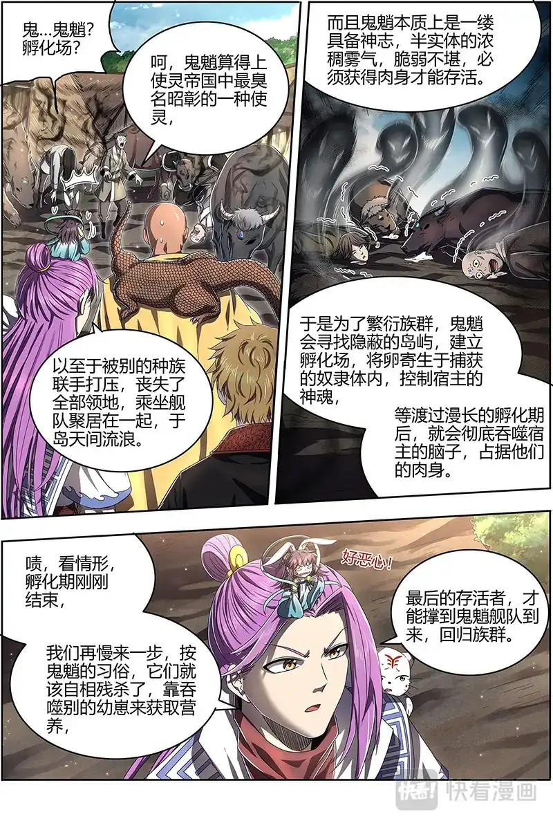 第503话幼崽-驭灵师-时代漫王（第2张）