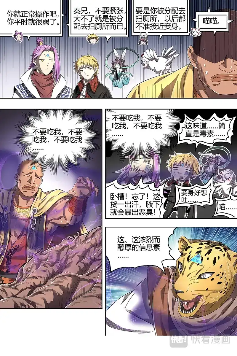 第504话配偶-驭灵师-时代漫王（第10张）
