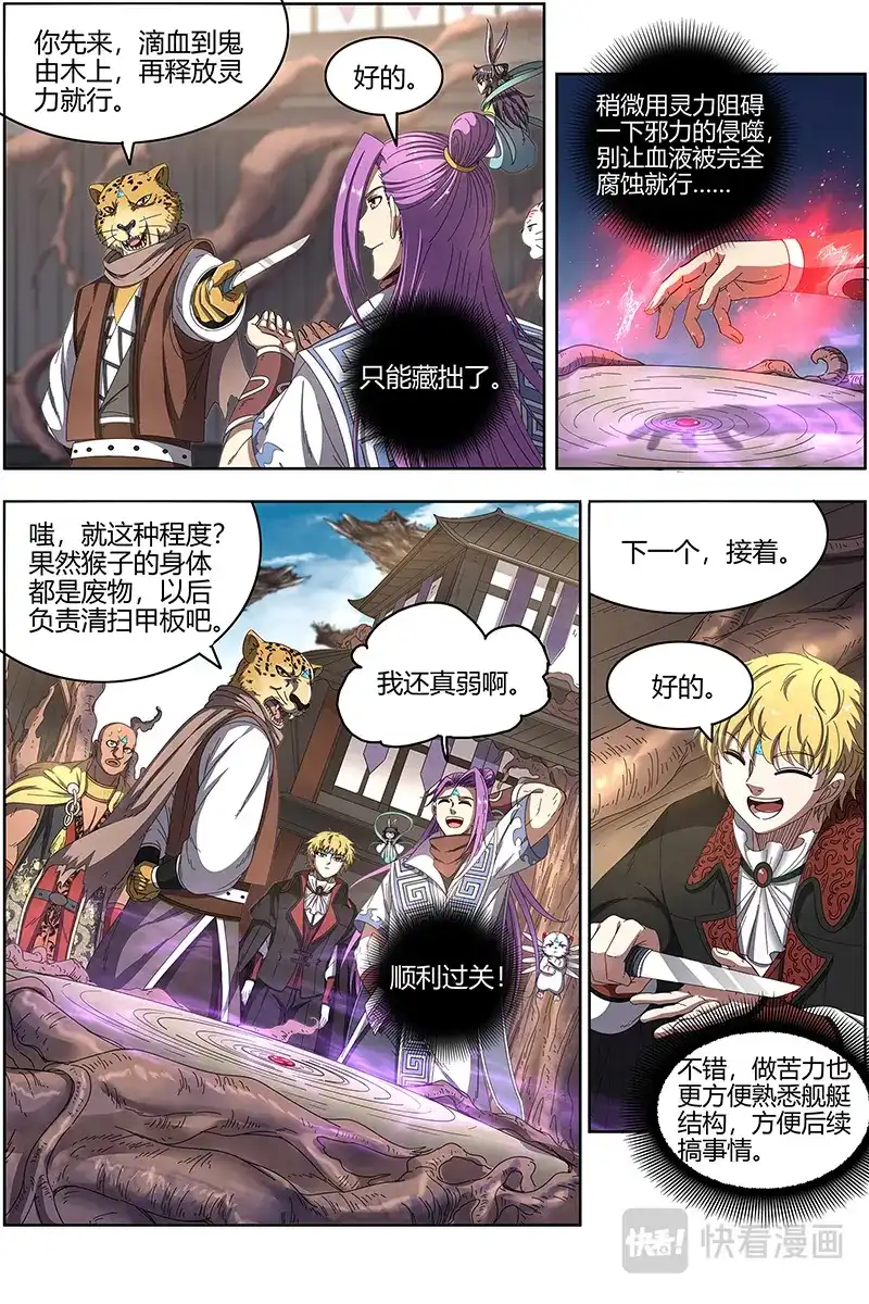 第504话配偶-驭灵师-时代漫王（第8张）