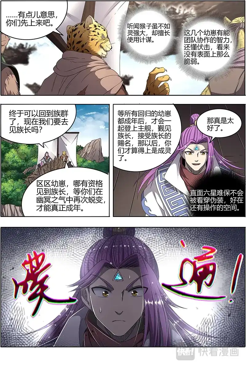 第504话配偶-驭灵师-时代漫王（第3张）