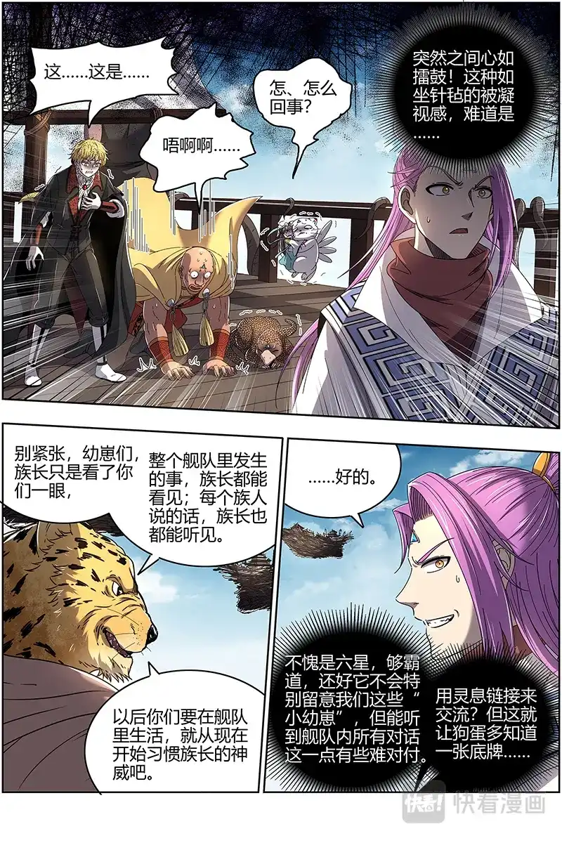 第504话配偶-驭灵师-时代漫王（第4张）