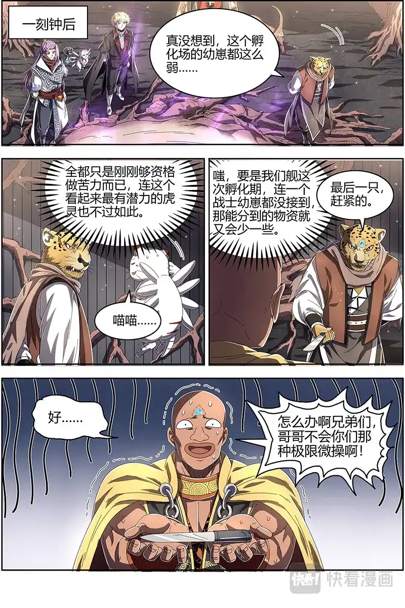 第504话配偶-驭灵师-时代漫王（第9张）