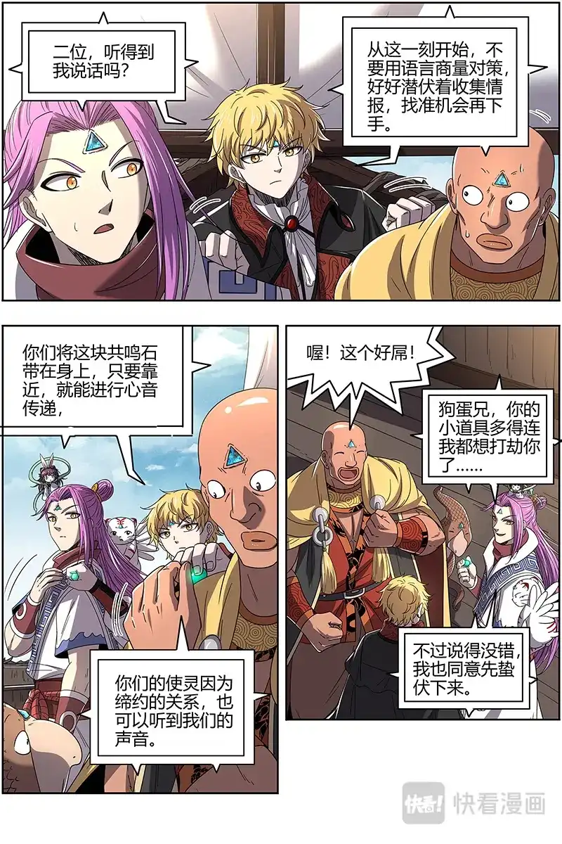 第504话配偶-驭灵师-时代漫王（第5张）