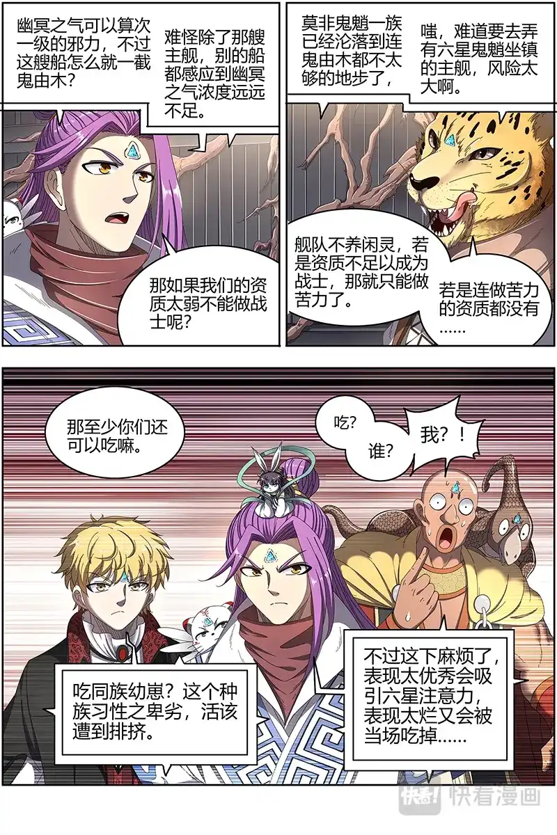 第504话配偶-驭灵师-时代漫王（第7张）