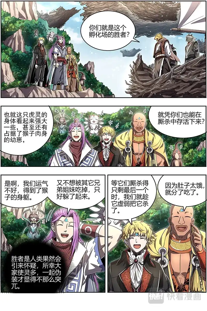 第504话配偶-驭灵师-时代漫王（第2张）