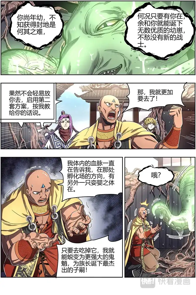 第505话请缨-驭灵师-时代漫王（第10张）