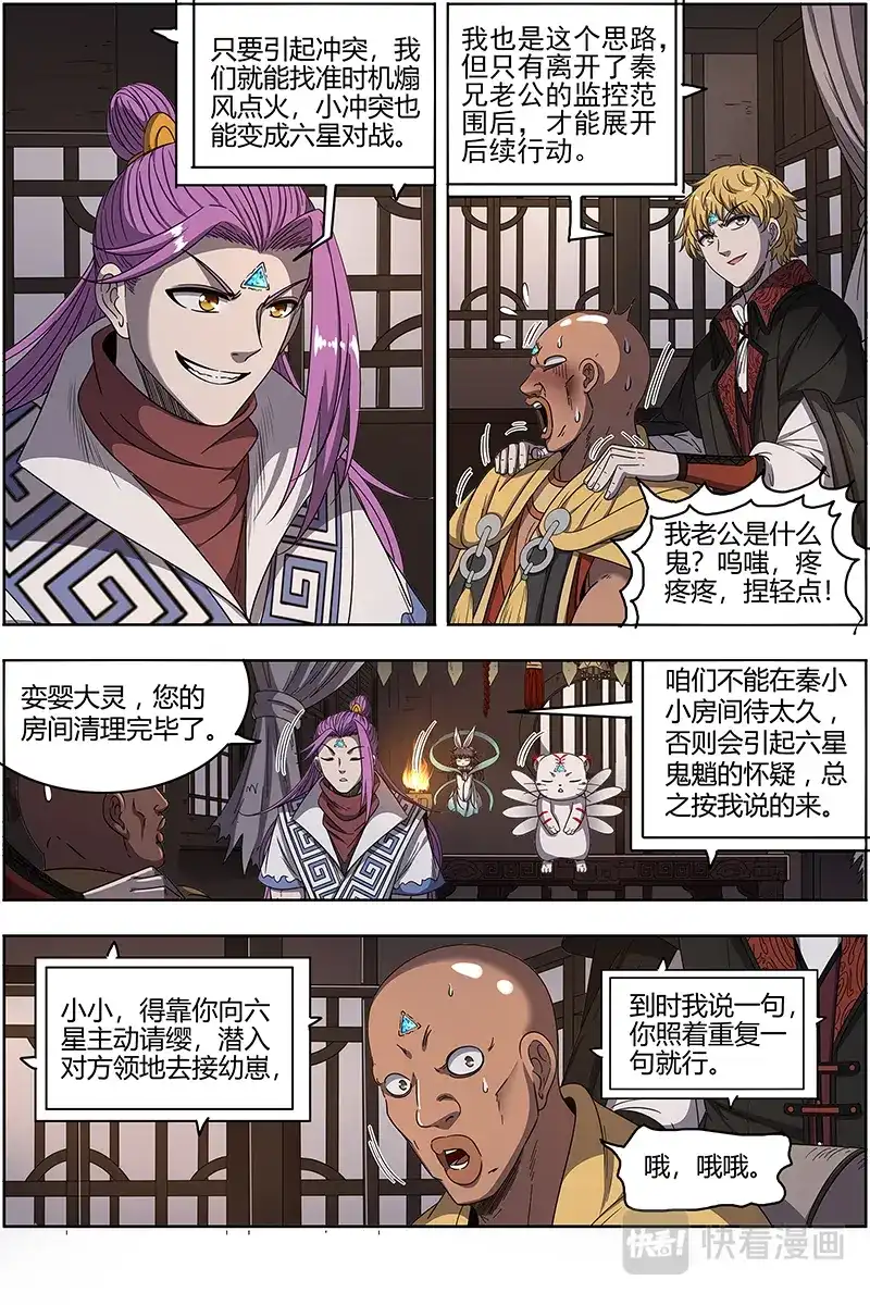 第505话请缨-驭灵师-时代漫王（第8张）