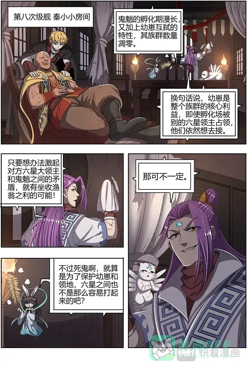 第505话请缨-驭灵师-时代漫王（第6张）