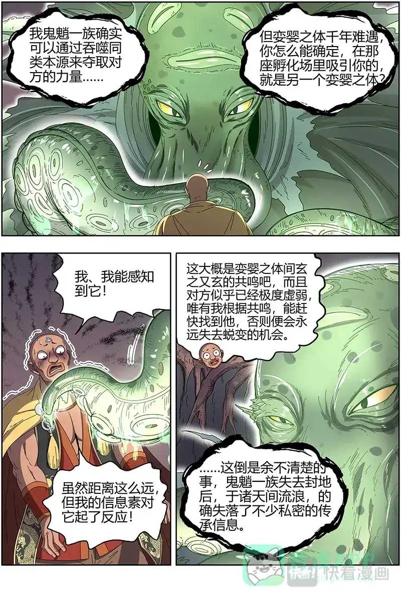 第505话请缨-驭灵师-时代漫王（第11张）