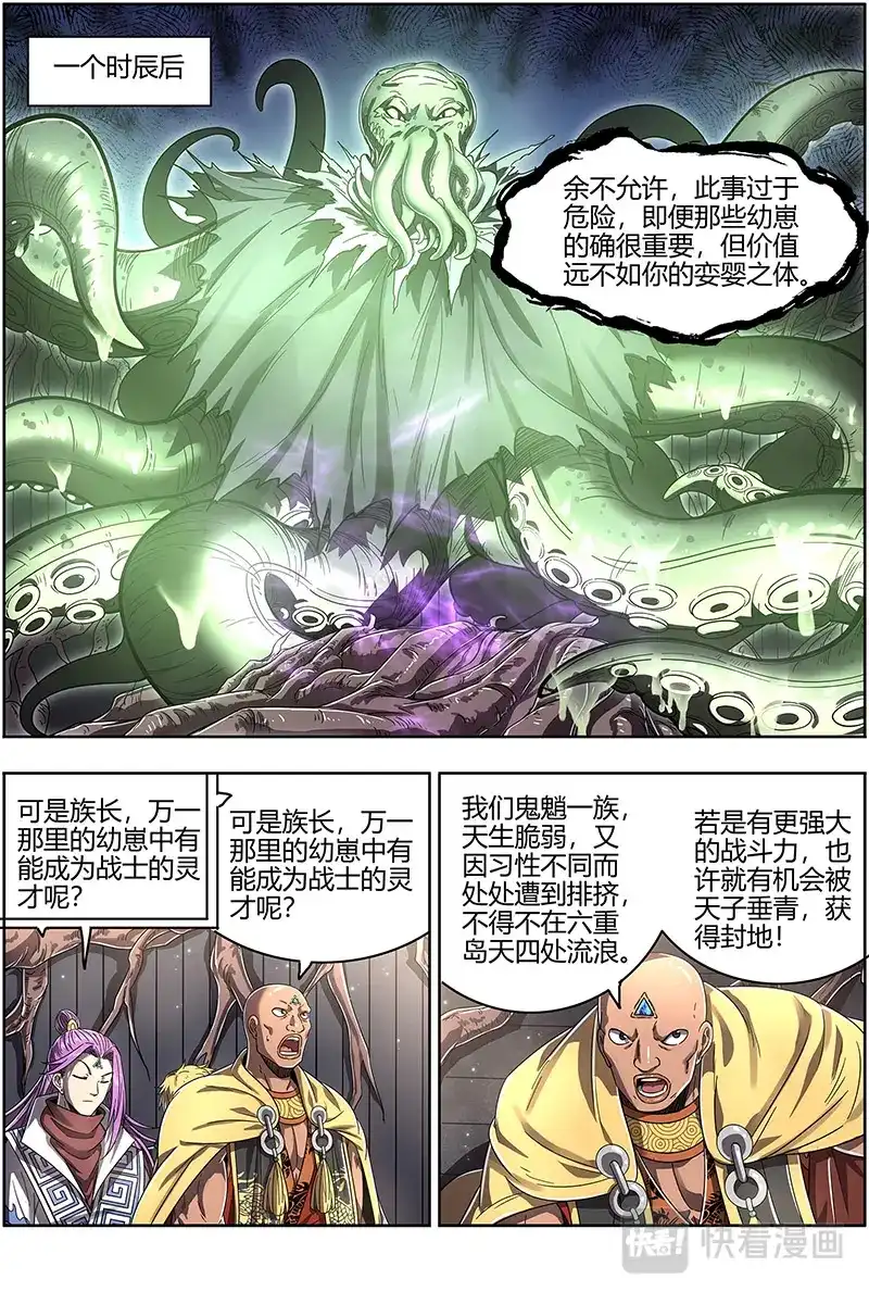 第505话请缨-驭灵师-时代漫王（第9张）