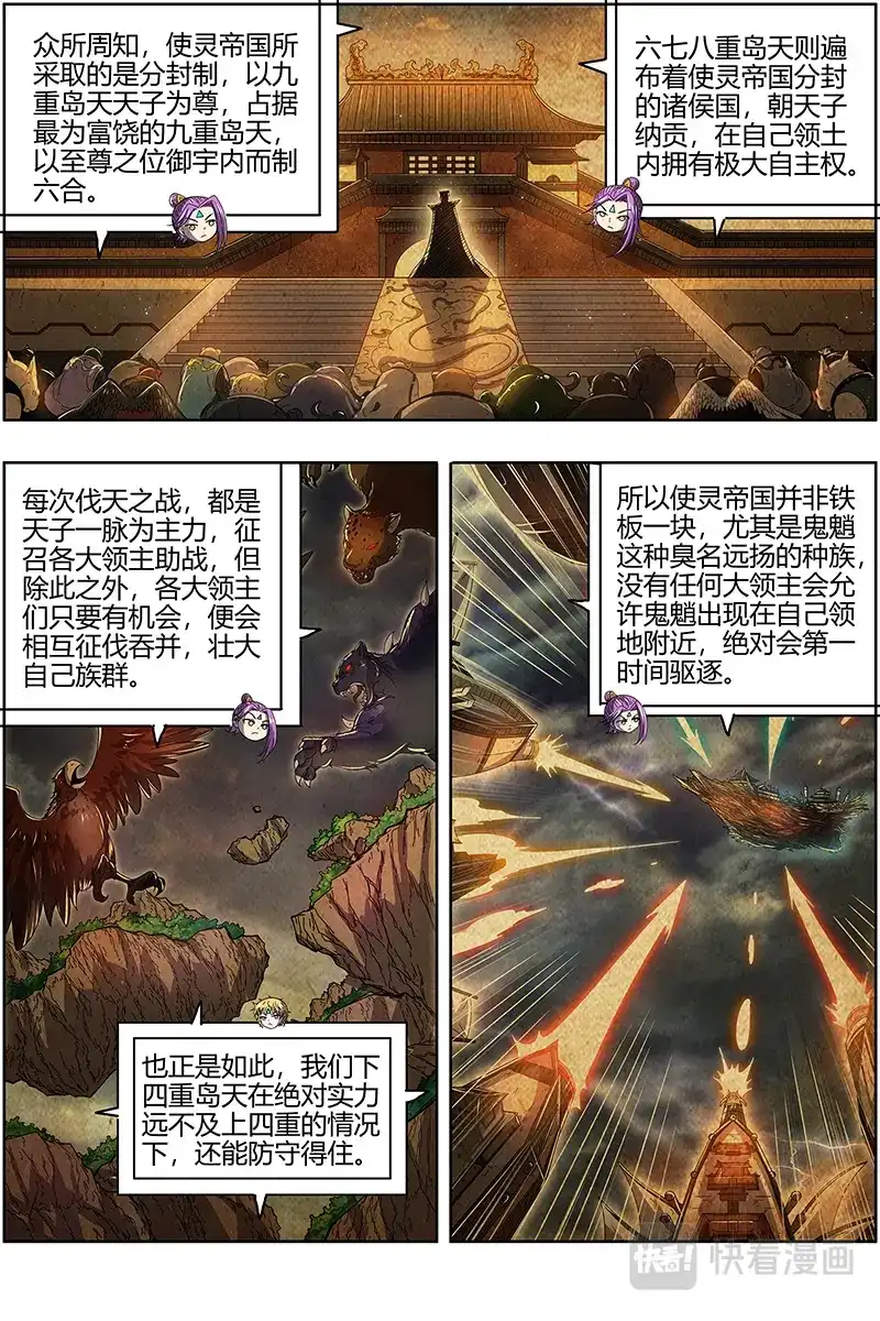 第505话请缨-驭灵师-时代漫王（第7张）
