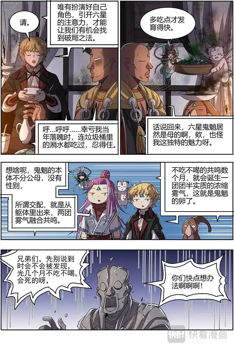第505话请缨-驭灵师-时代漫王（第3张）