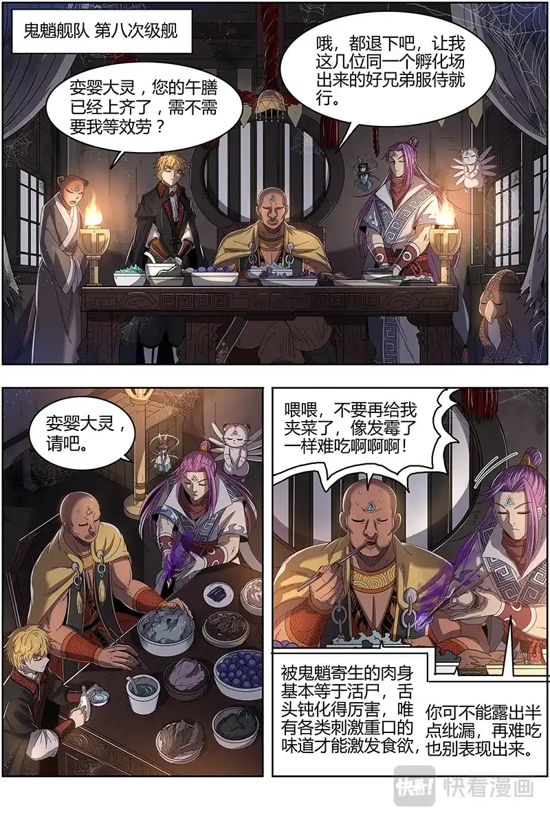 第505话请缨-驭灵师-时代漫王（第2张）