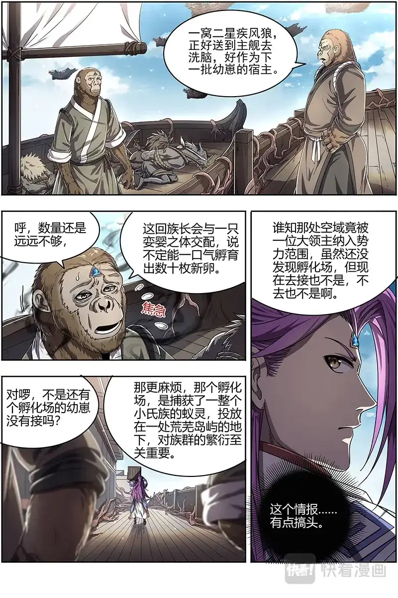 第505话请缨-驭灵师-时代漫王（第5张）