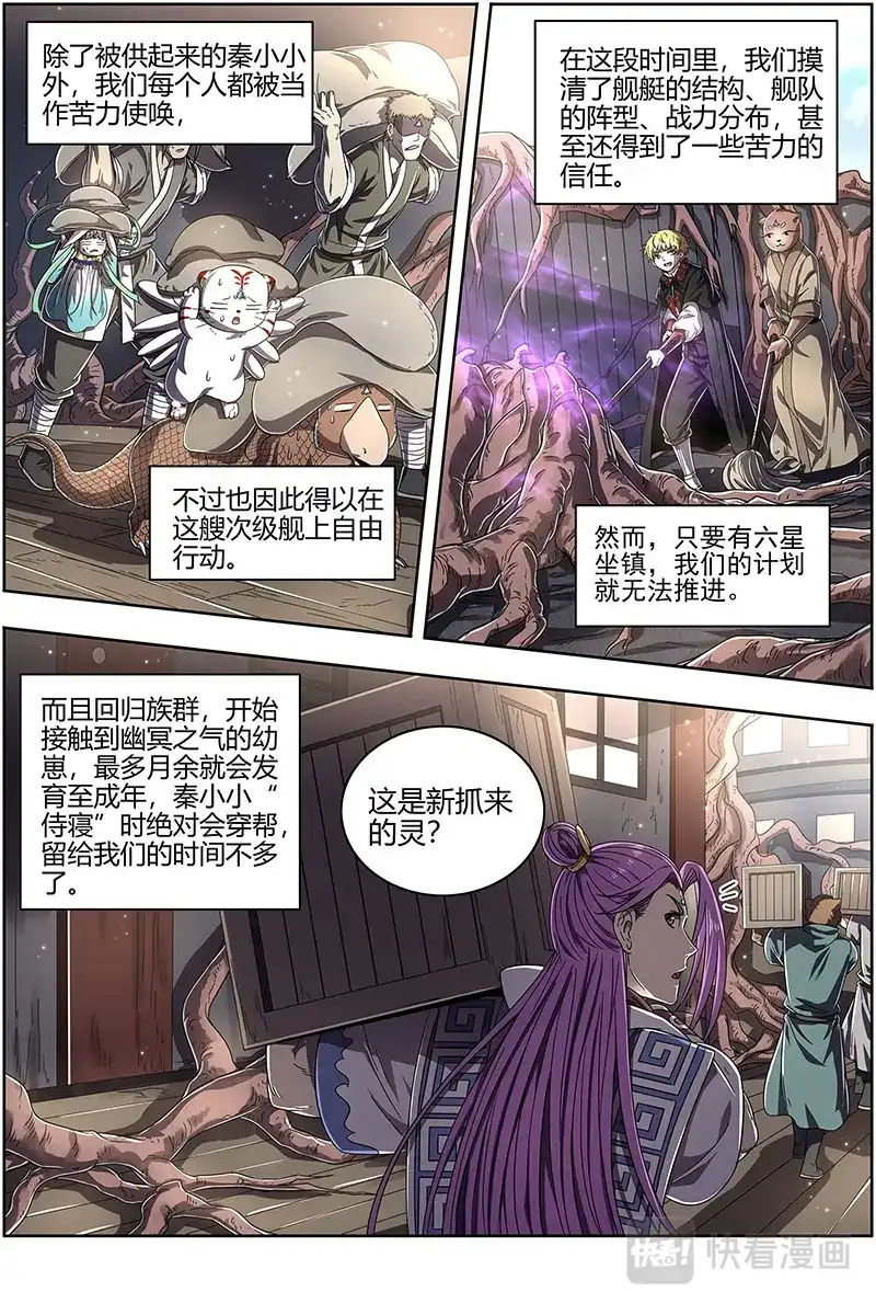第505话请缨-驭灵师-时代漫王（第4张）